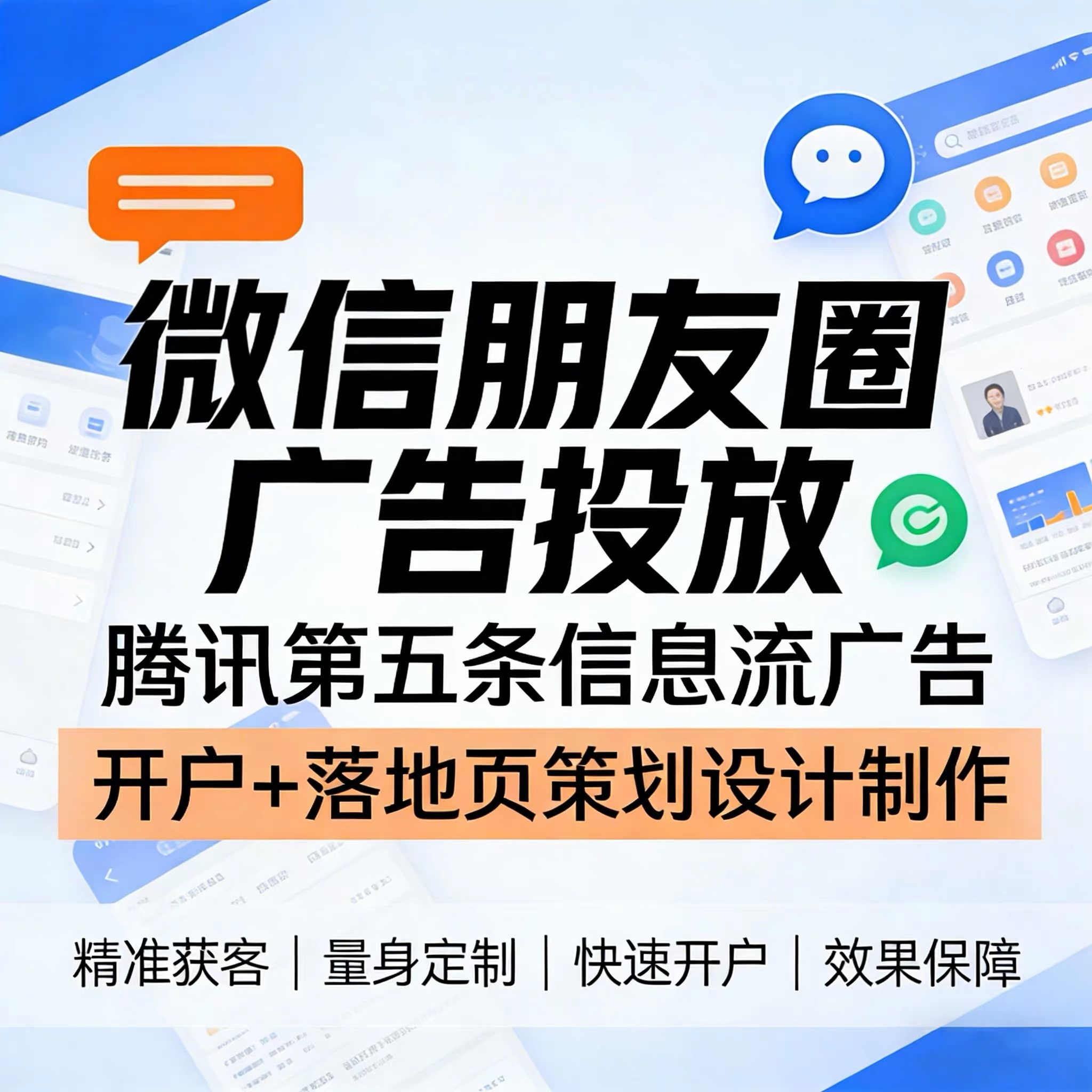 莱芜腾讯广告